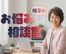 元小学校教諭櫻子先生が担任のつもりで悩みを聴きます せんせ〜い！聴いて〜！小学生の頃のように何でも話してください イメージ1