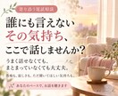 誰にも言えないモヤモヤをお聞きします 否定も説教もしません。あなたの味方でお話を聞きます イメージ1