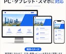 中小企業向けの見やすいホームページを制作します スマホ対応の企業サイトを丁寧に制作します イメージ5