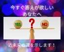 即決解決！ワンコインで簡単YES/NO占い」ます 二者択一の選択に迷った時、とにかく結果を知りたい時におススメ イメージ1