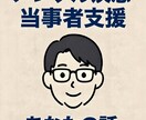 電話相談　お話ききます 視覚障害&メンタル疾患持ちの当事者支援 イメージ1