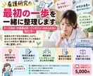 看護研究の最初の一歩を看護系大学教員が整理します テーマ決め・計画書・質的研究に悩む方へ イメージ1