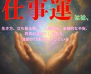 仕事運を限界突破まで上げる施術☆評価昇進も上げます 波動調整・オーラ調整で乱れを整え仕事運を最大値まで引上げます イメージ1