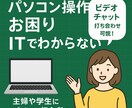 PC初心者向け24歳ITエンジニアがサポートします パソコン操作から動画編集までIT全般丁寧に教えます イメージ1