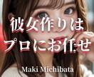 90日で「彼女獲得」を目指す個別コーチング承ります アプリ最適化×LINE添削×デート設計まで完全指導 イメージ5