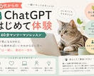 今さら聞けないパソコン操作のお悩み解決します 超カンタンなChatGPT講座★50歳以上の女性限定★ イメージ1