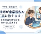 塾講師が中学理科を丁寧に教えます 苦手の原因を見つけて、わかるに変えます イメージ1
