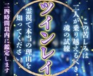 ツインレイ鑑定★二人の魂の繋がりを霊視します 魂の相性、統合の時期やそれに向けたメッセージをお伝えします。 イメージ1