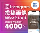 Instagramの投稿画像を作成します ターゲットに刺さる！フィード・リール動画・広告画像作成します イメージ1