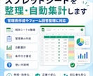 スプレッドシートを整理・自動化します 管理表作成から自動集計まで対応します イメージ1