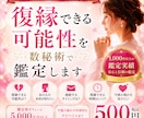 復縁できる可能性を数秘術で鑑定します 数秘術をもとに、復縁の可能性を丁寧に読み解きます イメージ1