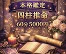 あなたの運命は、すでに流れが決まっています 四柱推命で人生の流れを深く読み解きます イメージ1