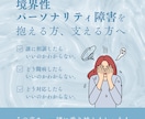 境界性人格障害を寛解した経験者がご相談に乗ります 10通2,000円｜当事者だからこそ分かる気持ちがあります イメージ1