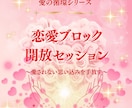 愛されたいのに愛されない潜在意識を書き換えます 愛の循環シリーズ・恋愛編：～愛されない思い込みを手放す～ イメージ1