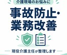 介護現場の事故防止・業務改善を整理します 現役介護主任が原因と具体的な改善案をまとめます イメージ1