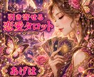 タロット【恋愛】復縁/片思い/婚活/結婚等占います 看護師×心理士視点で寄り添う占い イメージ1