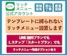 リッチメニュー｜7個以上のボタン配置できます 月額料金かかりません！LINEの無料アカウントでもできます！ イメージ5