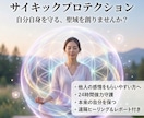 サイキックプロテクション✴️エネルギーを守ります 波動に影響され易い方★人間関係を良好に★浄化と癒しで守ります イメージ1