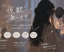透明感のある女性仮歌歌います やさしくエモい雰囲気が得意です イメージ1