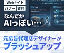 AIデザインを歴10年超デザイナーが改善します JPG等編集不可データOK｜まずはプロに相談 イメージ1