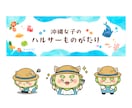 キャラクターに合わせたヘッダーを作ります キャラクターの世界観を統一させたい方へ イメージ3