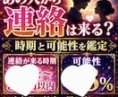 あの人から連絡来る？時期と可能性鑑定します 今後の動きと連絡可能性を％で詳しく解説いたします イメージ1
