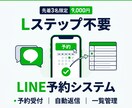先着3名｜月額0円から使えるLINE予約を作ります カレンダー＆スプレッドシート連携｜予約受付から管理まで自動化 イメージ2