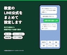 スクール・教室のLINE公式を初期設定します あいさつ・リッチメニュー・自動応答・ステップ配信3通 イメージ1