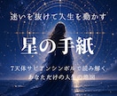 人生の転機に。サビアンで「魂の地図」を読み解きます 転機の迷いを、言葉にして整えます イメージ1