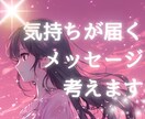 あの人の気持ちを占い❃メッセージを一緒に考えます 運命を動かすメッセージを、鑑定結果と現実から一緒に考えます❃ イメージ1