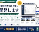 不動産物件管理・検索を開発します 物件登録・画像・検索・問い合わせを一元化 イメージ1