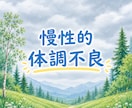 いつも具合が悪い。更年期障害はつらすぎます めまいと気象病と更年期、重なったら悲痛ですよ〜 イメージ1