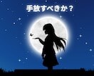 魂視で“迷っているご縁”に答えを出します 手放すべき縁なのか…縁の寿命と魂のつながりを魂視で視ます イメージ4