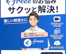 freee専門税理士が会計入力〜決算申告代行します 「freeeユーザーの決算・確定申告、丸ごとお任せください」 イメージ1