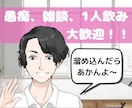 1人にならないで　心を込めてどんなお話でも伺います 否定・批判・説教一切無し。貴方の味方になり、寄り添い続けます イメージ2