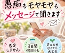愚痴もモヤモヤも、3日間メッセージで聞きます 誰にも言えない本音を、ひとりで抱えている方へ イメージ1