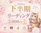 2026年下半期の流れをタロットで読み解きます 恋愛運、仕事運、金運、復縁、人間関係、転職など…。 イメージ1