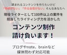 ジャンル問わず！コンテンツ制作を代行します noteやbrainなどのコンテンツ作成にも対応可！ イメージ1