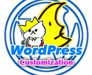 使用テーマの機能カスタマイズを承ります 独自の機能を一つ、二つ、カスタマイズ致します！ イメージ1