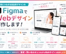 FigmaでLP・Webサイトデザインを制作します デザインからFigmaデータまで一括対応します。 イメージ1