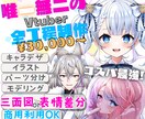 あなただけのVtuberを、全工程制作いたします キャラデザ〜モデリングまで。商用利用可/選べるプレゼントつき イメージ1