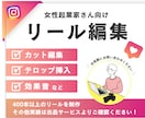 リール編集（カット〜テロップ）します ご希望のイメージをお聞かせください☺︎ イメージ1