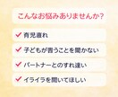 子育ての不安/イライラ/ママのお気持ち寄り添います 1分OK/子育て/嫁姑問題/パートナーの不満/不安/自己嫌悪 イメージ3