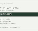 LPやホームページの文章と画像を修正します 1ページ5か所。文章・画像・リンクの差し替え イメージ1
