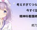 なんとなくしんどい日の相談をお聞きします 言葉にならない気持ちもそのまま話せます イメージ1