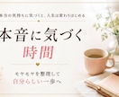 あなたのモヤモヤした気持ちを、一緒に整理します 話を聴くだけで終わらない、本音に気づく60分 イメージ3