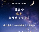 彼の気持ちをタロットで丁寧に読み解きます 言葉にしない彼の本音まで丁寧に読み解きます イメージ1