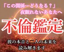 不倫特化｜彼の本音と未来を深く視ます 苦しい恋の本音と行方を深く視ます。手放せない想いに寄り添う イメージ1