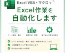 簡単なExcel作業をVBAで自動化しします 転記・集計・帳票作成など小規模案件に丁寧に対応 イメージ1