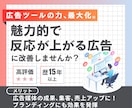 プロがHP・チラシ等の広告改善策をアドバイスします 問合せや売上が上がる「顧客をつくる広告媒体」にしませんか？ イメージ1